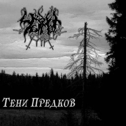 Shadows of Ancestors